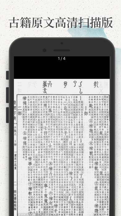 康熙字典 screenshot 4