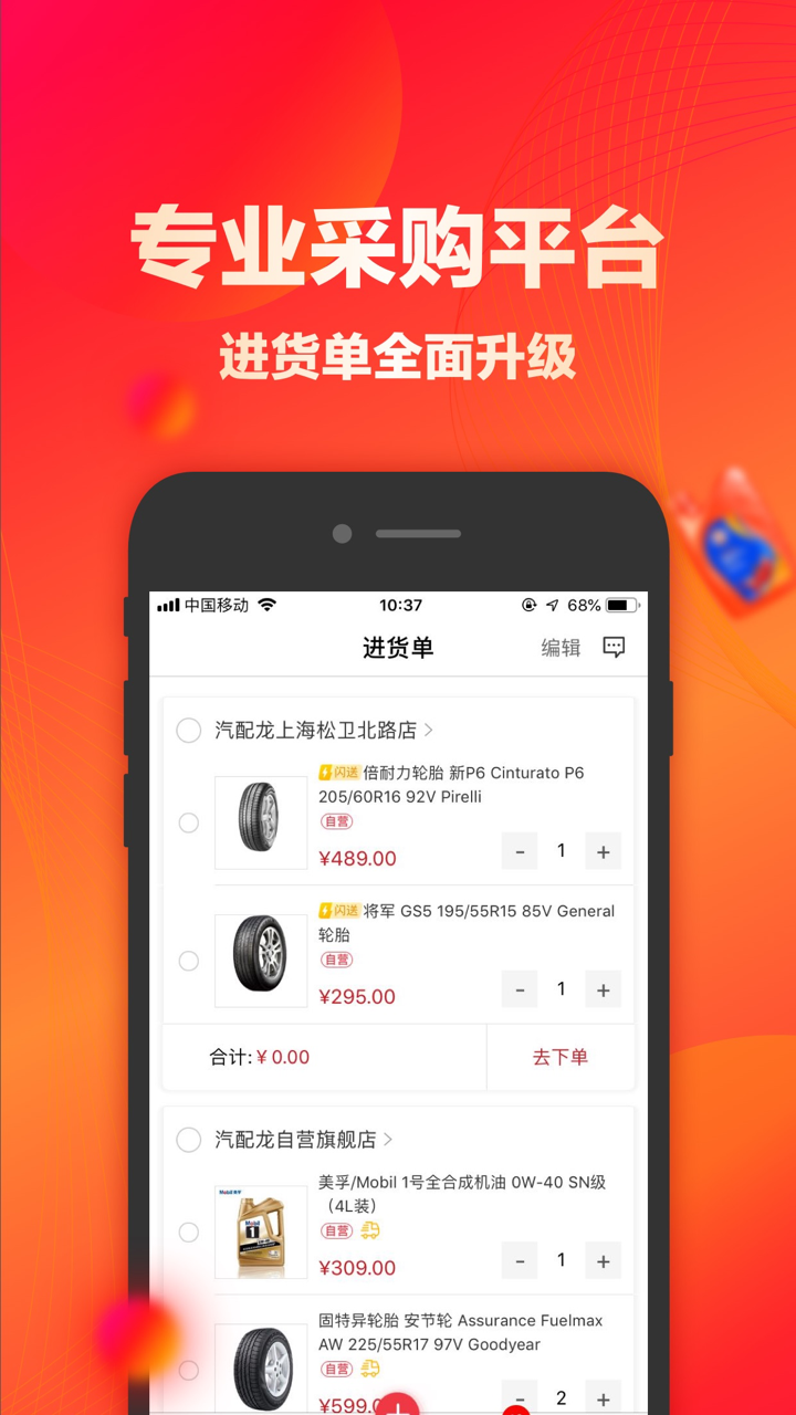 汽配龙-专业汽配商城 screenshot 2