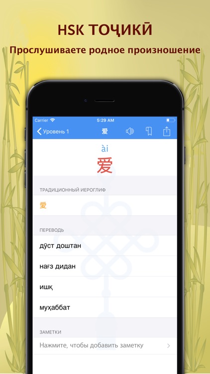 HSK тоҷикӣ / HSK на таджикском screenshot-3