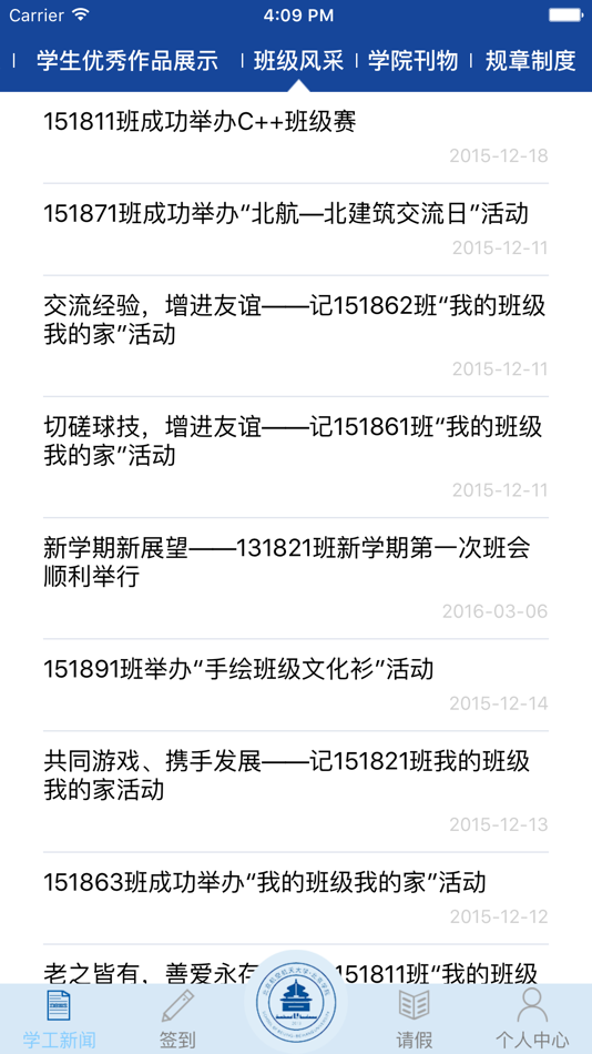 #3. 学生工作 (iOS) 由: 北京赢科天地电子有限公司