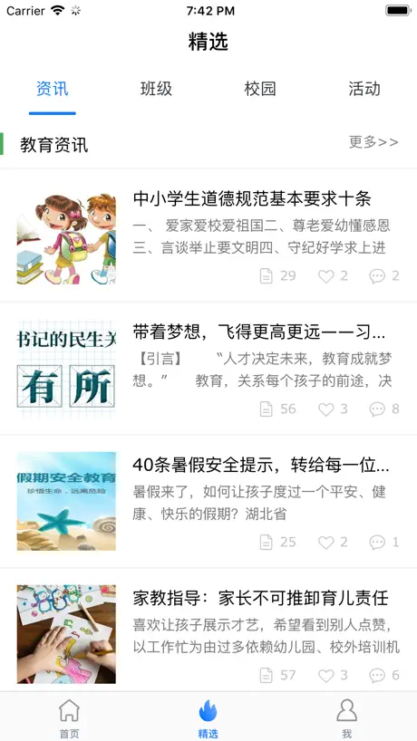 海南和教育（老师版）