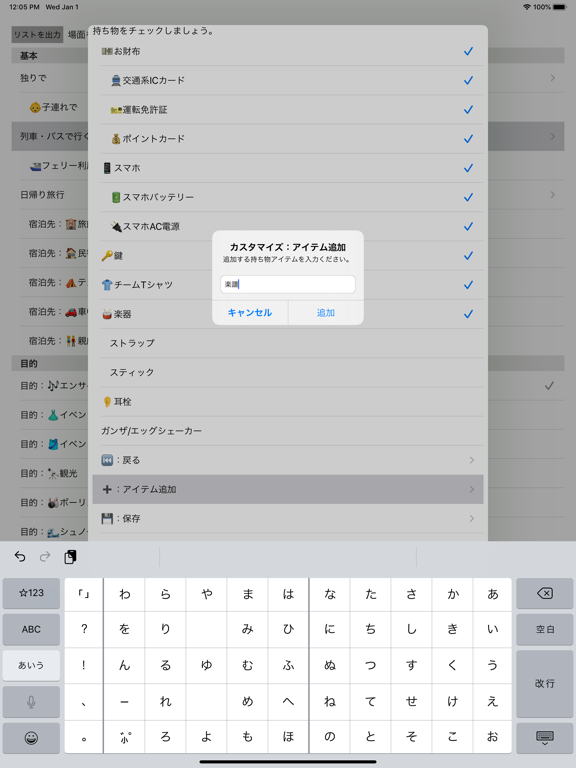 Screenshot #5 pour R2o式 持ち物リスト