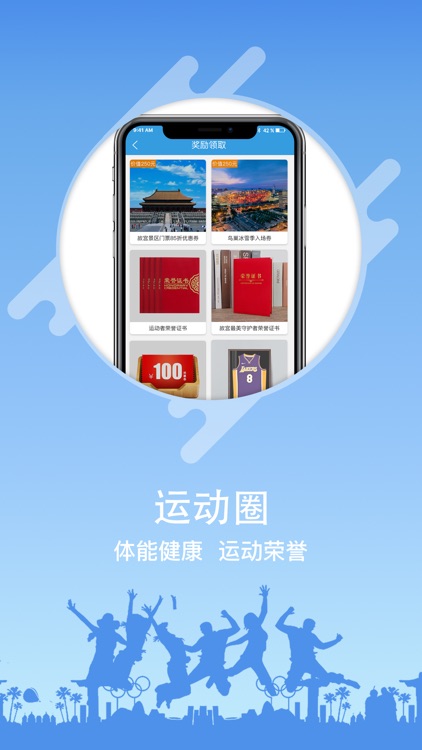 运动圈圈 screenshot-3