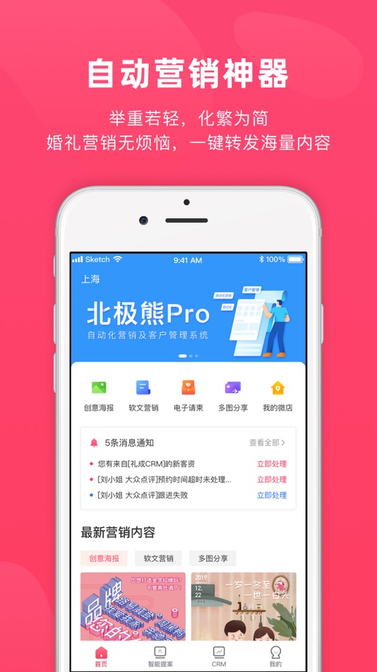 #1. 北极熊PRO (iOS) 由: 杭州幻熊科技有限公司