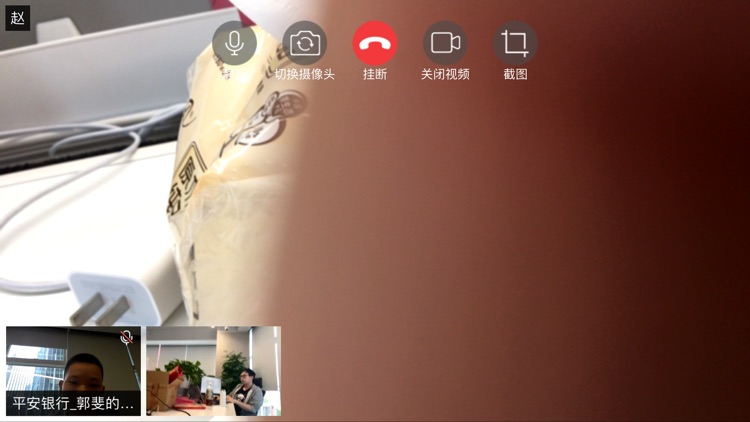 平安云端会议 screenshot-3