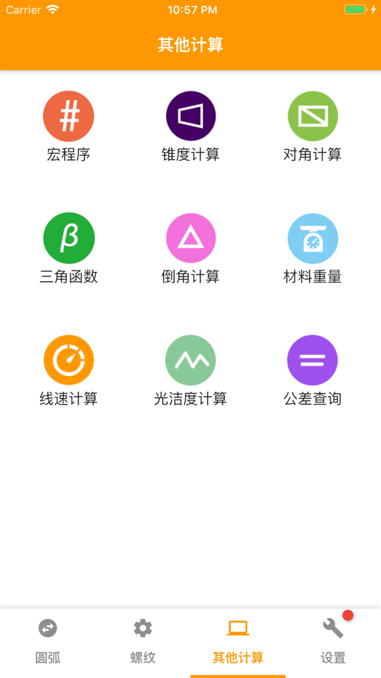 #3. 数控计算-车床编程及车工计算辅助宝典 (iOS) 由: 德君 罗