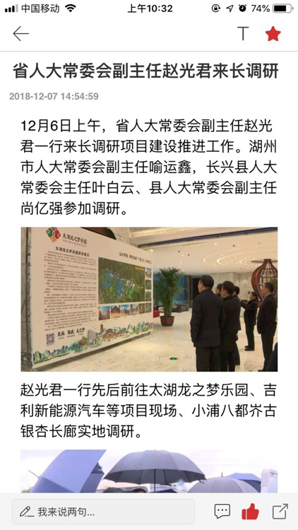 长兴人大 screenshot-4