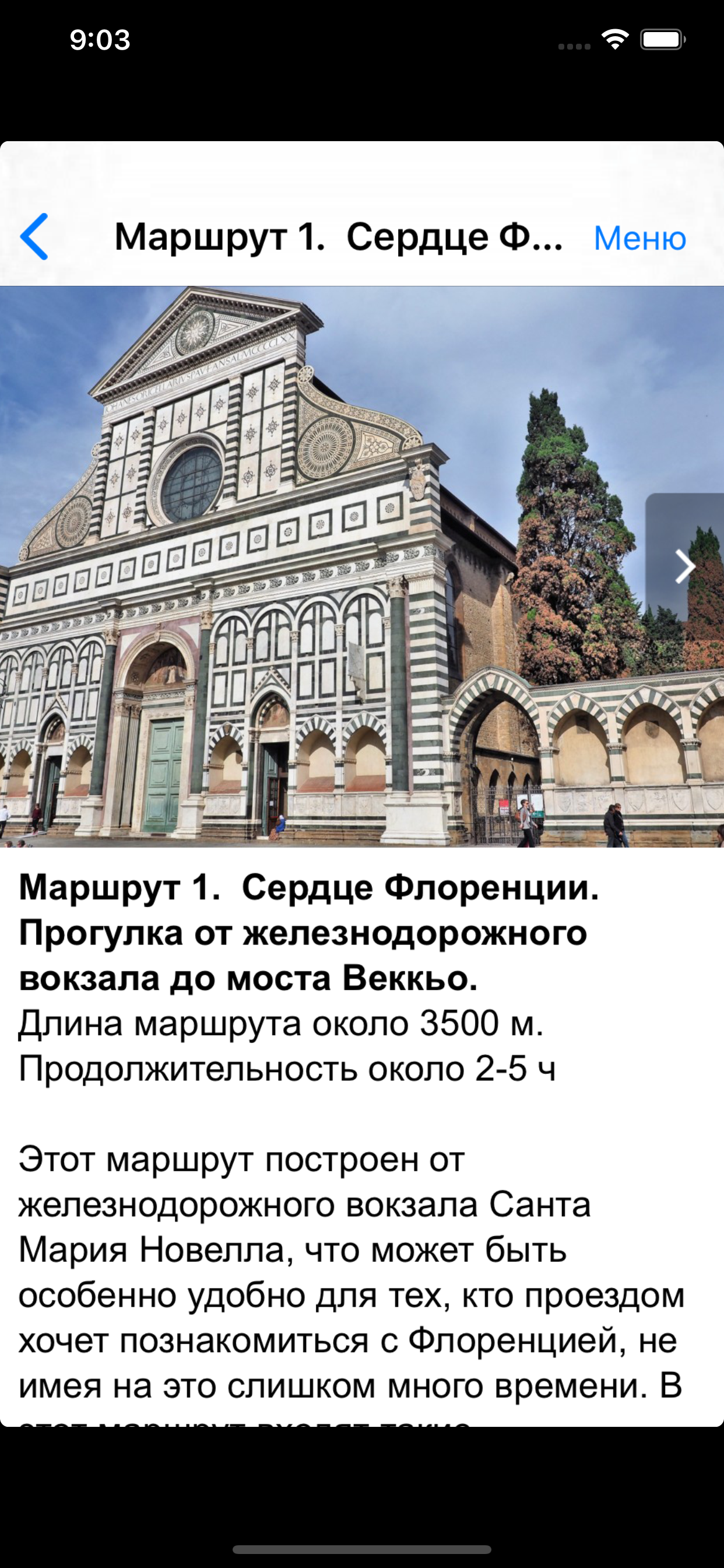 Флоренция аудио- путеводитель