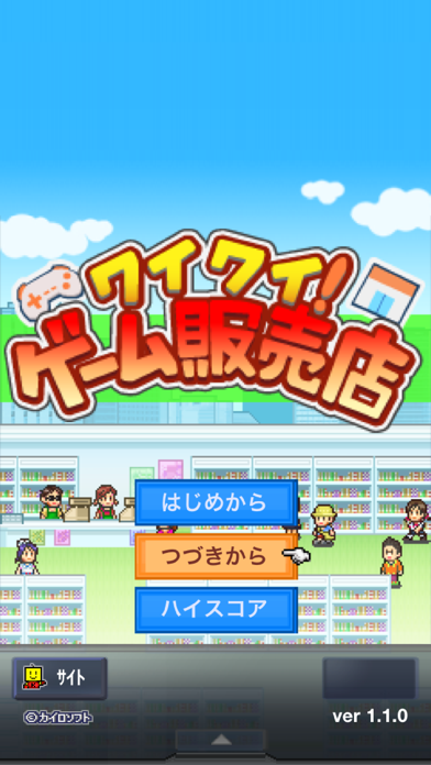 ﾜｲﾜｲ! ｹﾞｰﾑ販売店 screenshot1