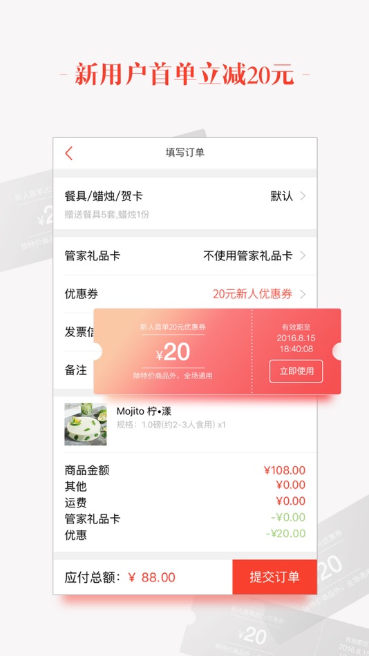 #3. 生日蛋糕 - 同城配送货速递预定 (iOS) 由: 筱煜 余