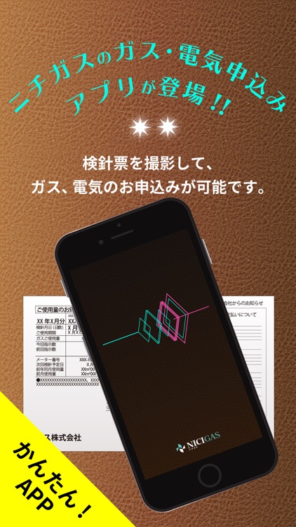 電気ガス申込アプリ