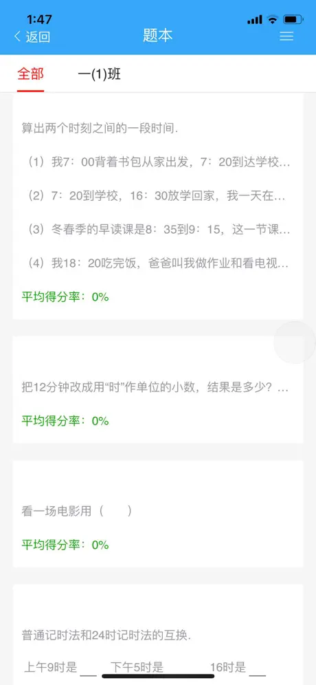 理想人人通-让教学更轻松