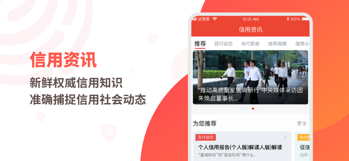 百行征信 screenshot 3