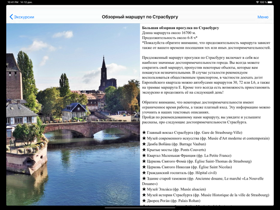 Страсбург аудио- путеводительのおすすめ画像5