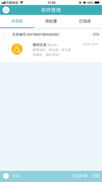 智能工厂APP screenshot-5