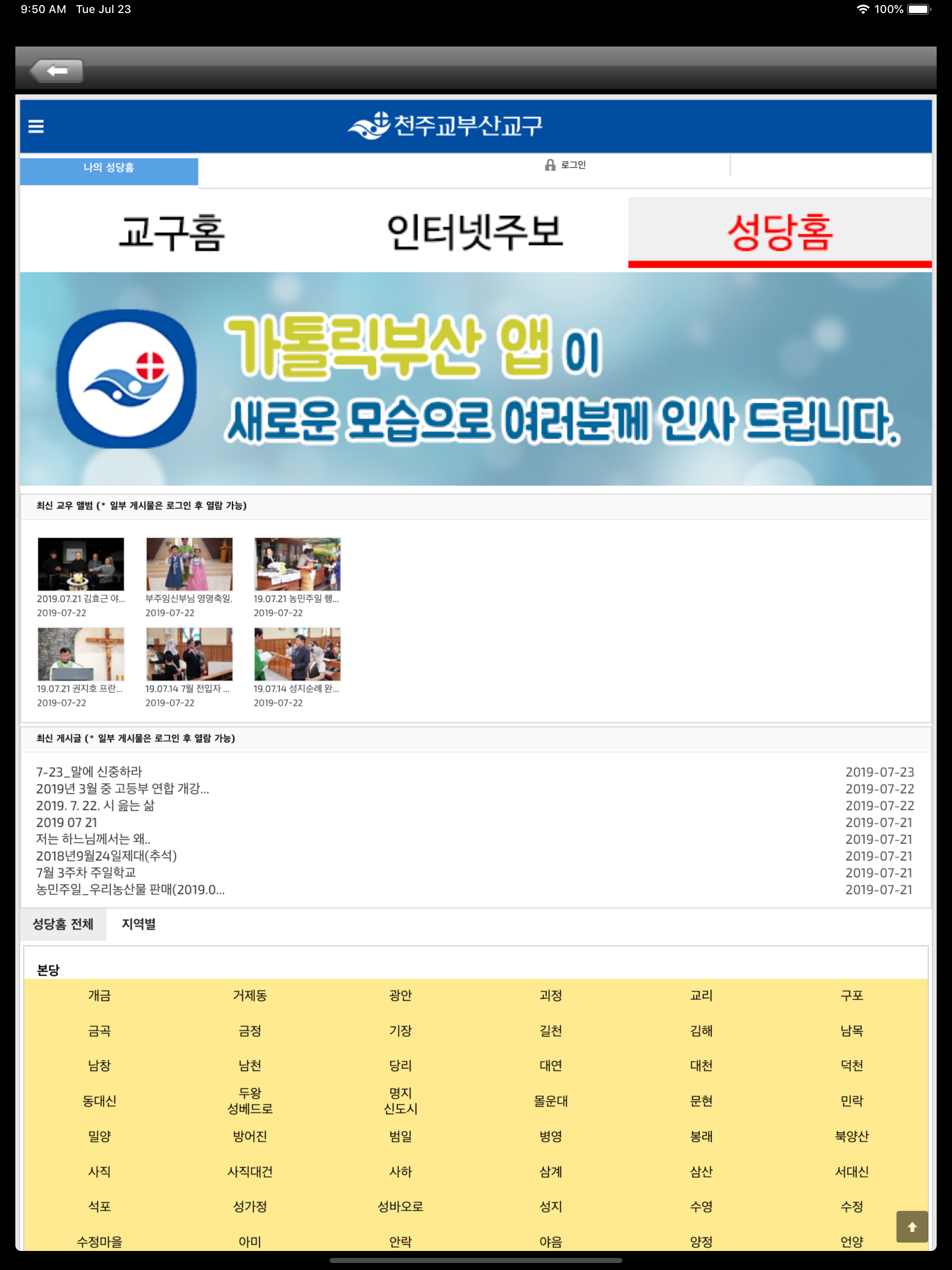가톨릭부산