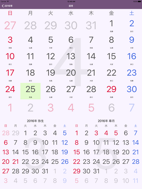 Screenshot #4 pour Koyomi (Calendar)
