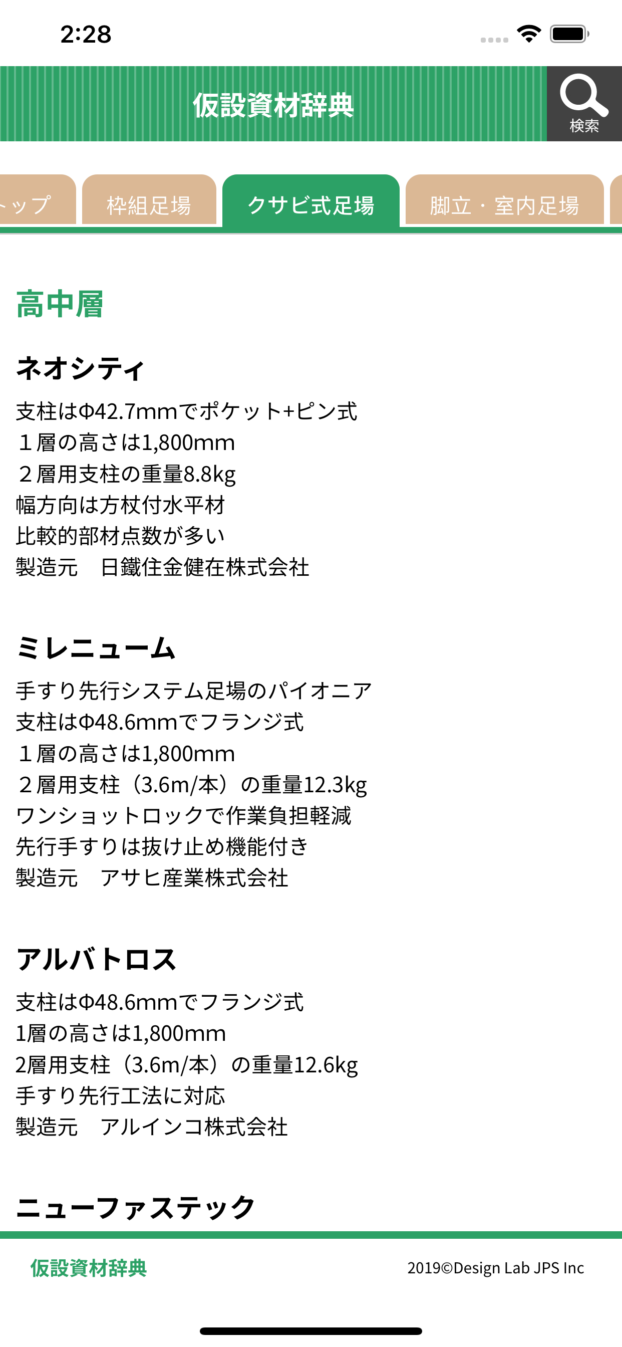 仮設資材辞典