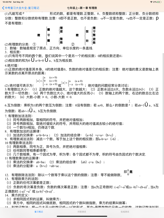 Screenshot #6 pour 中考总复习大全-数理化语英