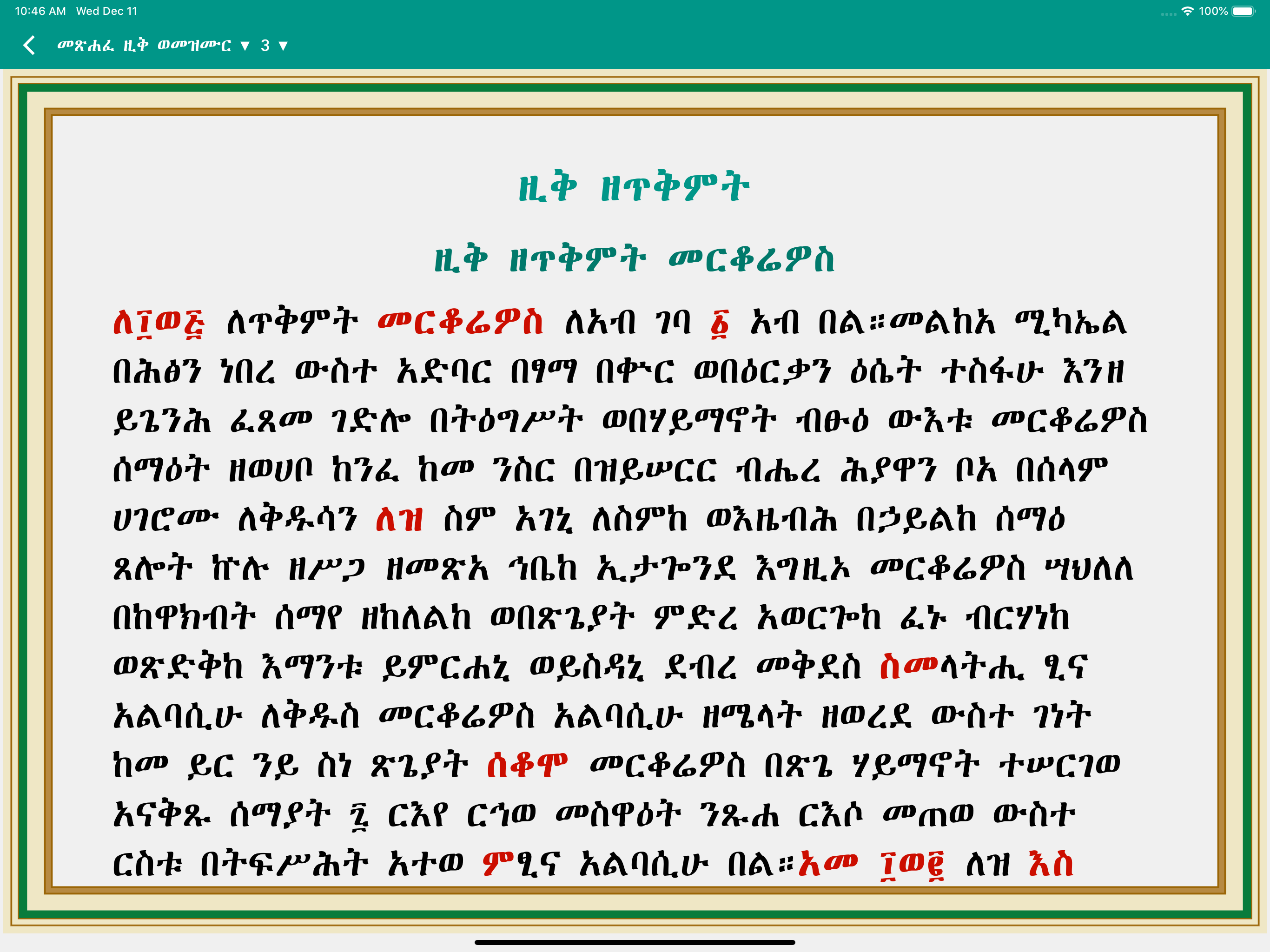 Tsewatiwe Zema