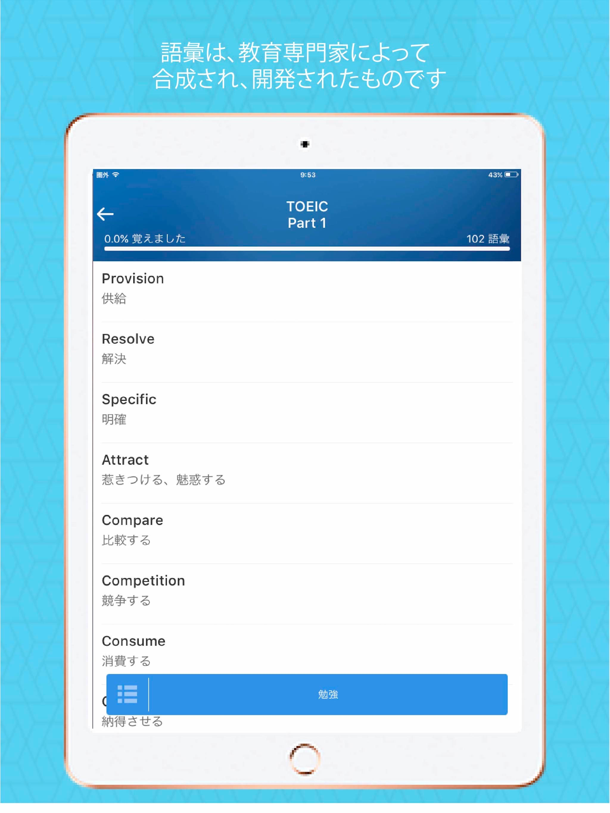 英語を学ぶ - Learn English TOEIC ®