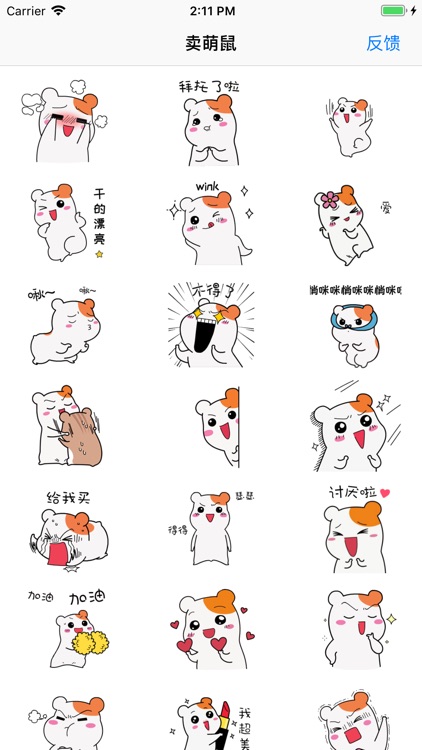 卖萌鼠