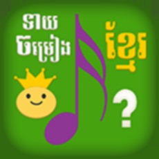 Activities of Khmer Song Quiz - Multiplayer