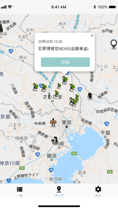 安心安全マップ app screenshot 2