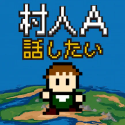 村人A「勇者さまどうか話を聞いてください」 Cheats