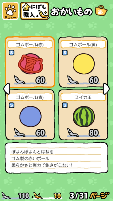 -ねこあつめ- screenshot1