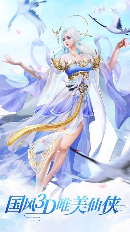 修仙传说-3D唯美仙侠手游