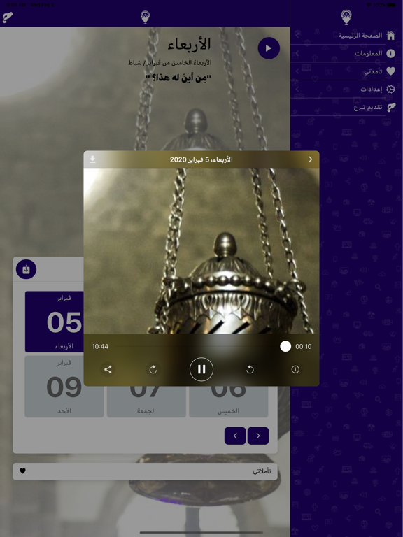 في طريقي أصلي iPad screenshot 2 - Health & Fitness app