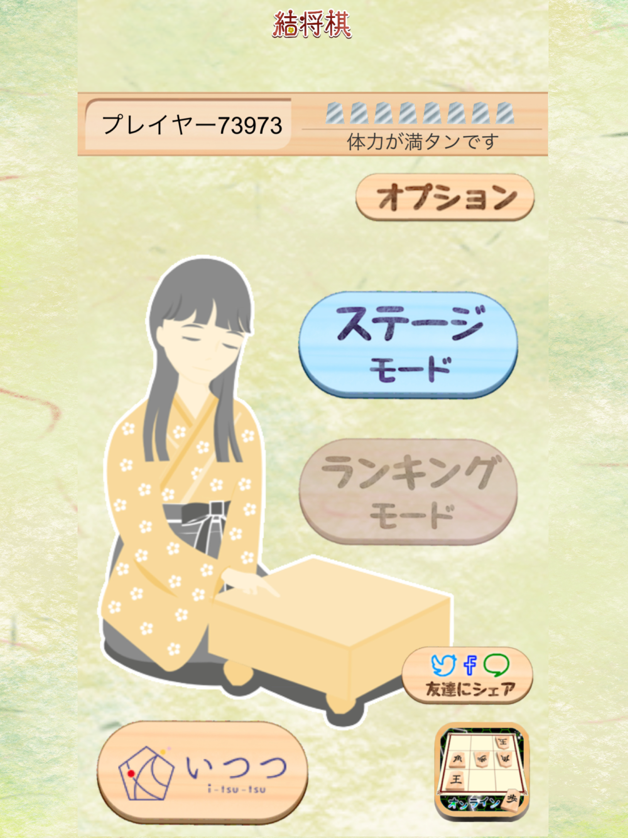 結将棋 〜女流棋士 中倉彰子のパズル将棋〜