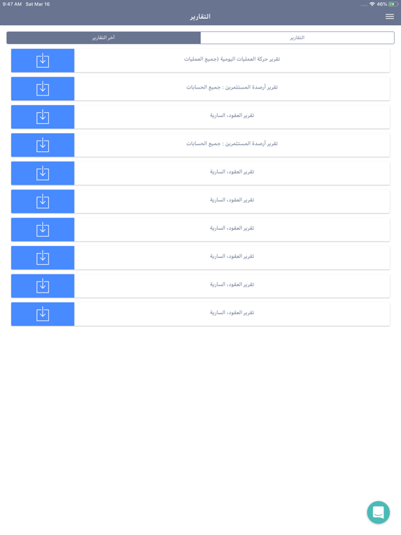 برنامج ضمان لإدارة الأقساط iPad screenshot 7 - Productivity app