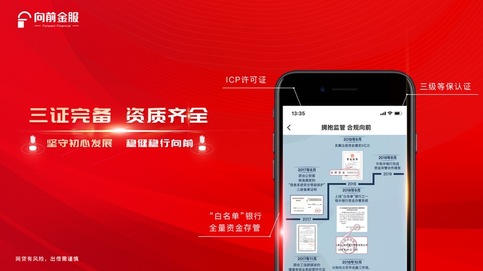 #2. 向前金服-专业的互联网出借信息服务平台 (iOS) 由: 北京捷越联合金融信息服务有限公司