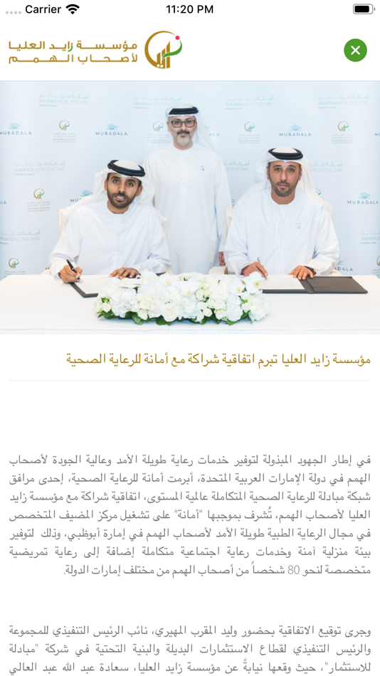 #10. ZHO (iOS) Podle: Zayed Higher Organization for People of Determination