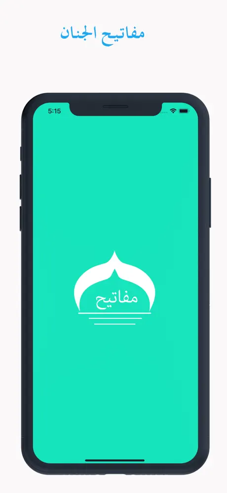 مفاتيح الجنان  الكامل دعا