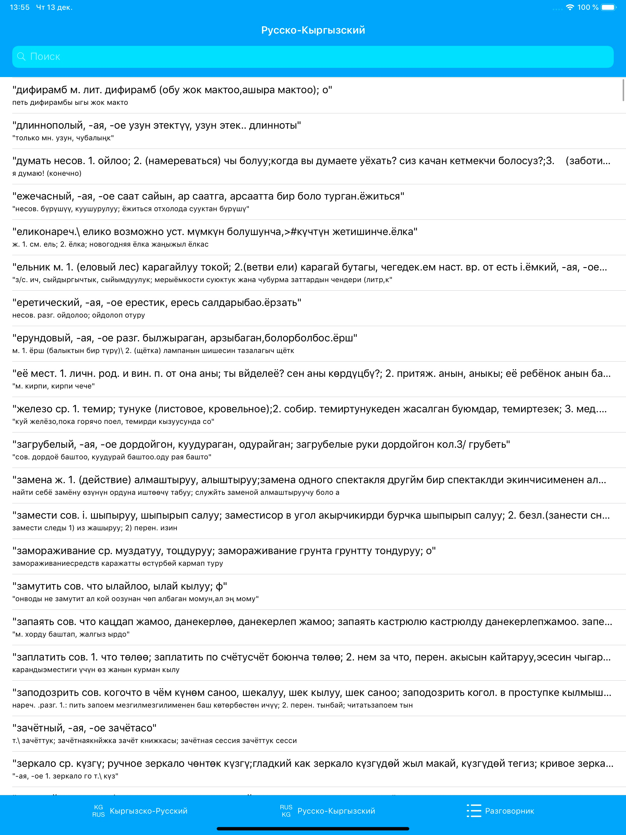 Русско-Кыргызский словарь screenshot 4