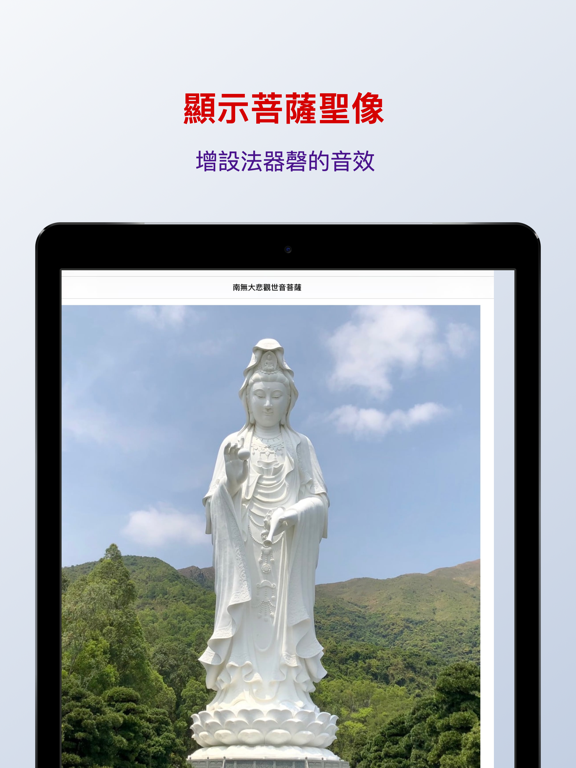 粵語心經 iPad screenshot 5 - Lifestyle app