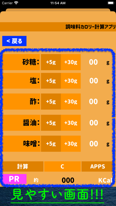 調味料カロリー計算アプリ - 料理レシピ -のおすすめ画像2