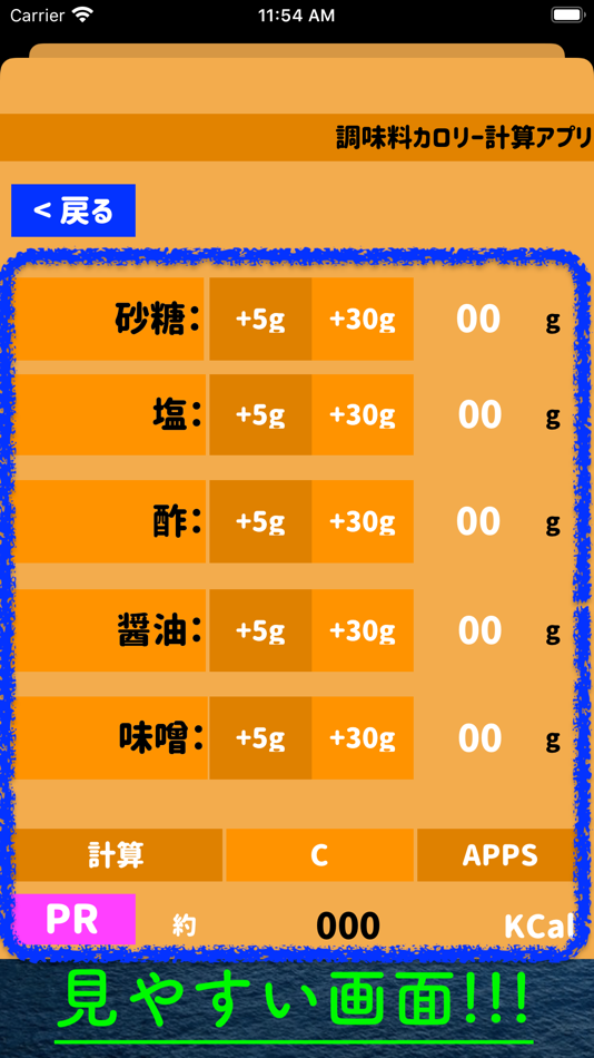 #2. 調味料カロリー計算アプリ - 料理レシピ - (iOS) Podle: Takaaki Sasaki
