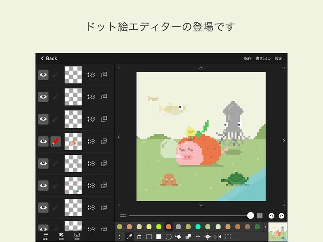 ドット絵エディタ Dottable をapp Storeで