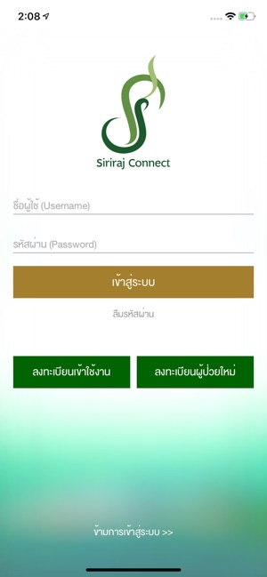 Siriraj Connect à¸šà¸™ App Store