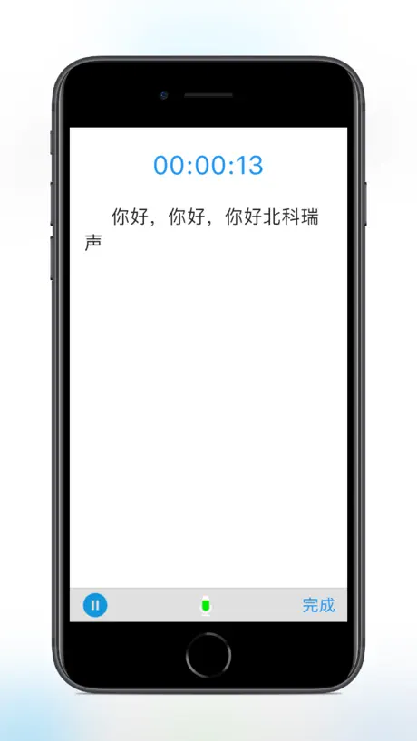 绘声录音笔
