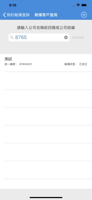 CHIAPP線上報備(圖4)-速報App