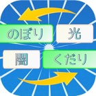 Top 32 Games Apps Like Japanese Word Puzzle -HantaiGo- - Best Alternatives