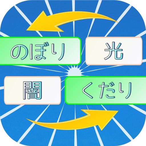 Japanese Word Puzzle -HantaiGo- iOS App