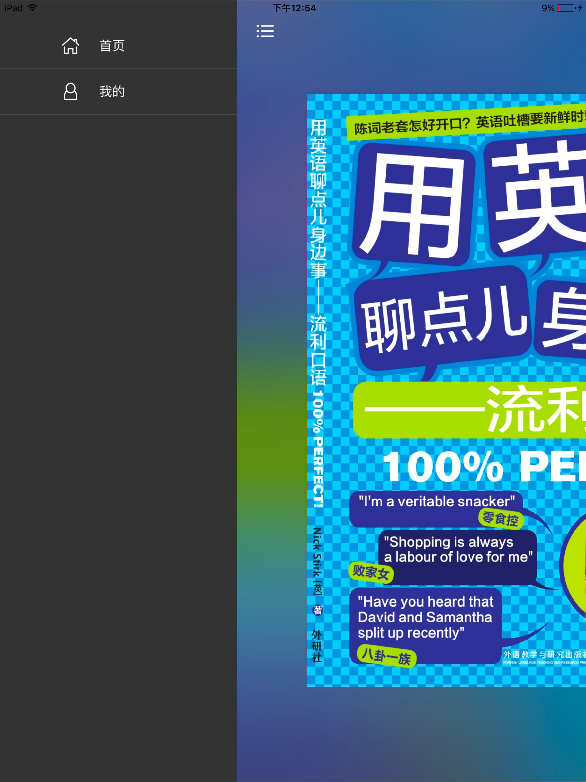 用英语聊点身边事 screenshot 10