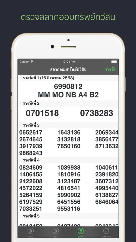 Thailand Lottery ตรวจลอตเตอรี่ screenshot 3 of 5