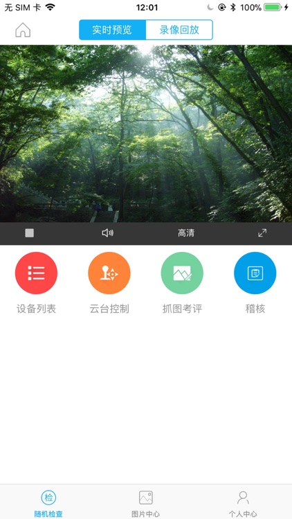 龙湖慧眼 screenshot-5